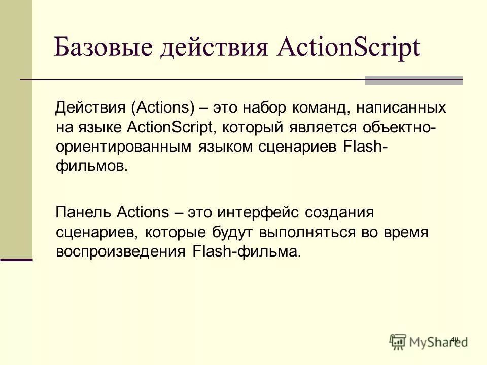 Языки создания сценариев. Препроцессор гипертекста php. Языки создания сценариев. Языки создания сценариев. В 1969 году был создан язык сетл.