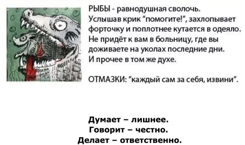 Что такое сволочь. Рыбы прикольный гороскоп. Гороскоп рыбы шутки. Смешной гороскоп рыбы. Рыбы юмористический гороскоп.