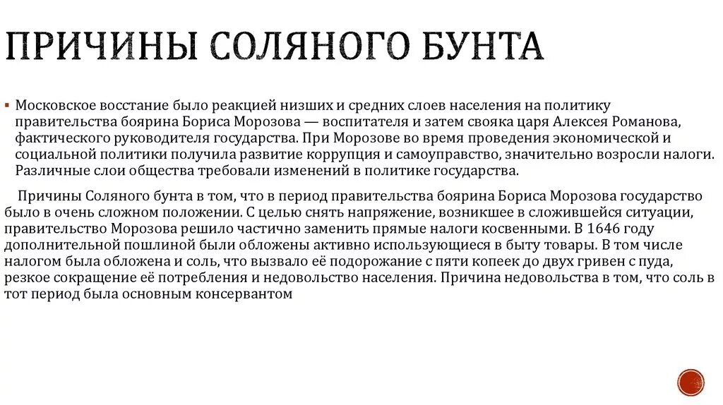 Причиной соляного бунта было. Причины и повод соляного бунта. Причины целенного ьунта. Прияины солевого бурта. Соляной бунт причины.