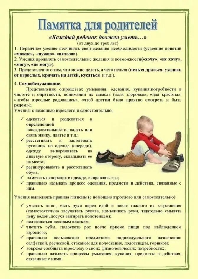 Что должен уметь делать. Что должен уметь ребёнок в 3-4 года памятка для родителей. что должен кметь ребенок. что должен знать и уметь ребенок в 3 года памятка для родителей. что должен уметь ребёнок в 2-3 года памятка для родителей.
