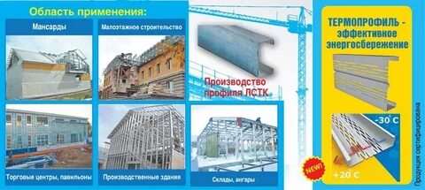 Стройпрофиль