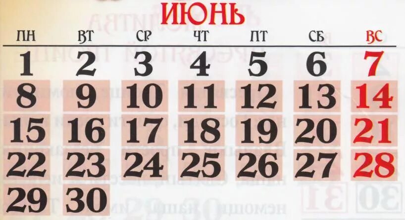 22 год июнь месяц. Календарь июнь. Июнь 2015 календарь. Календарь на июнь месяц. Июль 2015 года календарь.