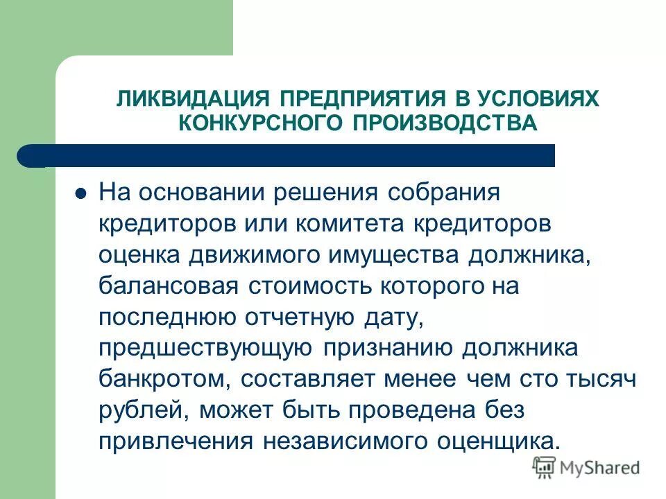 Основание конкурсного производства