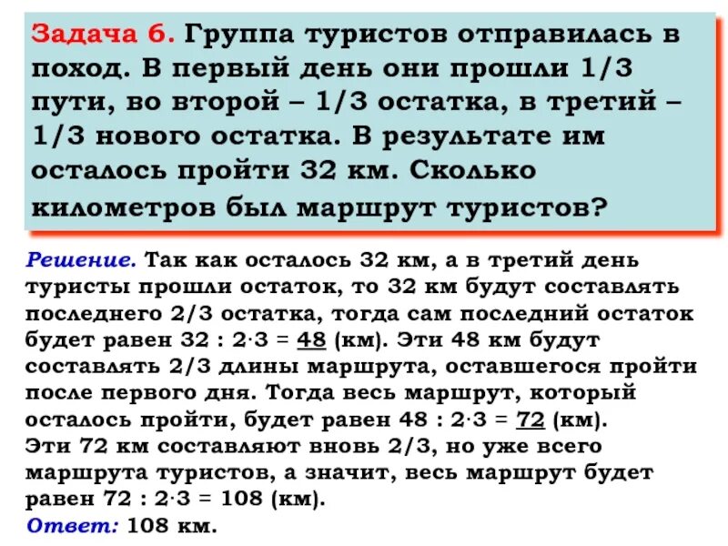 Сколько следующий день. Группа туристов отправилась в поход. Решение задач с конца по математике. Математические задачи про путешественников. Задача одного дня по математике.