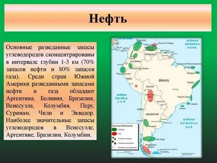 нефть в южной америке