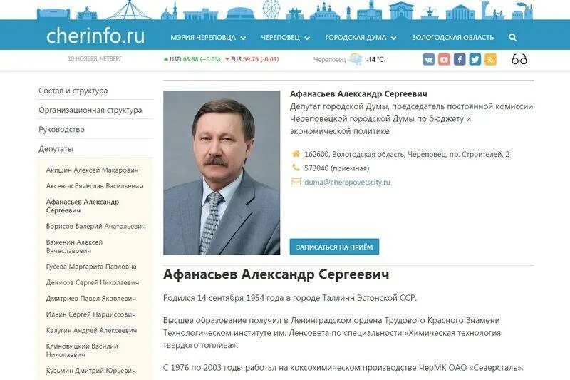 Записаться к мэру города. Записаться к мэру города. Администрация саранск. Выборы губернатора белгородской области. Собянину.