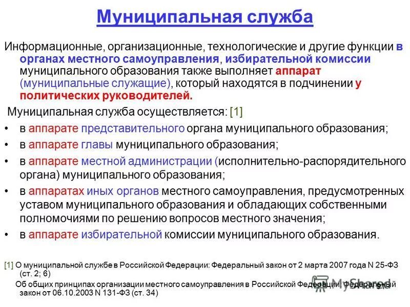 является органом местного самоуправления избирательная комиссия. система избирательных комиссий в рф. является органом местного самоуправления избирательная комиссия. структура избирательной комиссии муниципального образования. законы архитектуры.