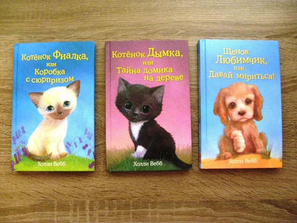 Холли Вебб котенок дымка. Холли Вебб кошечка. Холли Вебб котёнок фиалка или коробка с сюрпризом. Холли Вебб кошечка в музее.