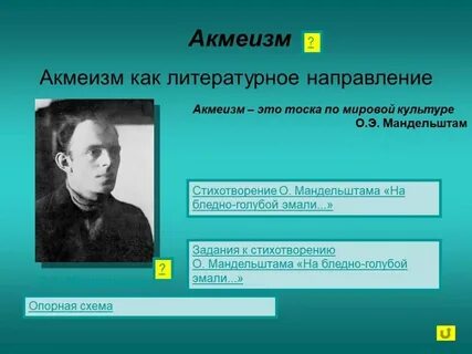 Рифмовка стихотворения мандельштама на бледно голубой эмали
