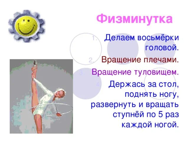 Физминутка с музыкой замри. Физминутка. разминка физминутка. физминутка для головы. картинки на тему физминутка.