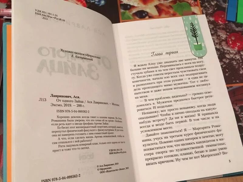 От одного зайца аудиокнига. Книга от одного зайца. Лавринович книги. От одного зайца аудиокнига. Книга один заяц.