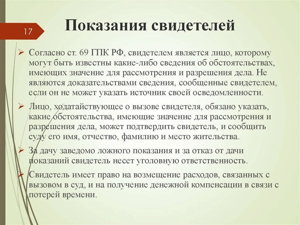 Свидетельские показания. ПРМ ер видетельских показаний. Свидетельские показания образец. Письменные показания свидетелей. Можно ли заявить на человека