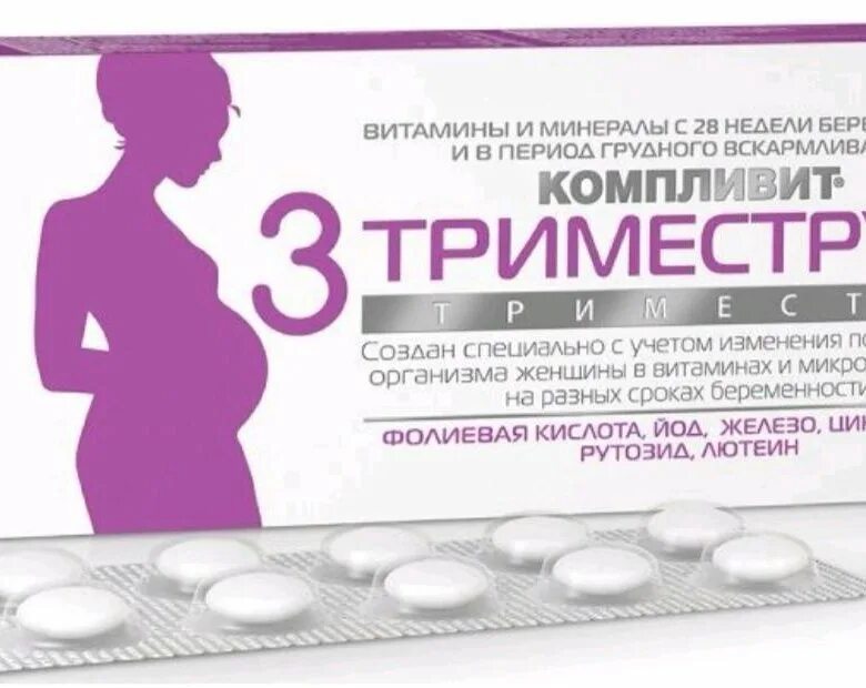 Головокружение 3 триместр. Витамины для беременных 2 триместр. витамины 3 триместр. витамины для беременных 3 триместр. витамины с железом для беременных 3 триместр.