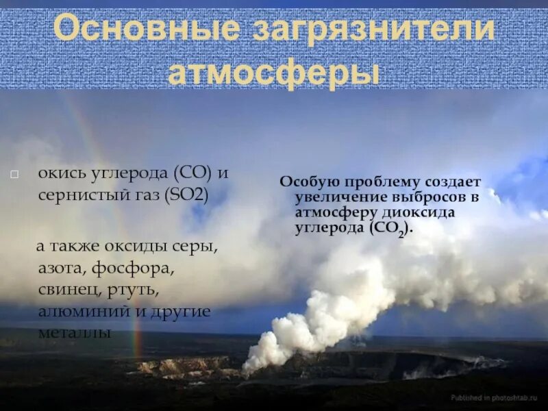 Озон сернистый газ. Источники загрязнения атмосферы. Основные загрязнители воздуха. Основные источники загрязнители атмосферы. Основные вещества загрязнители атмосферы.