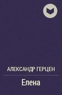 Доктор герцен