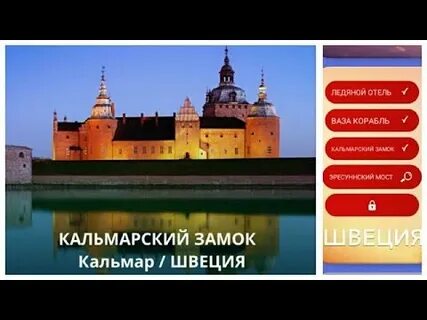 Ответ шведам