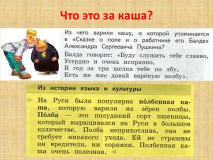 Каша кормилица наша 2 класс родной русский