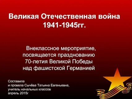 Сообщение на тему великая