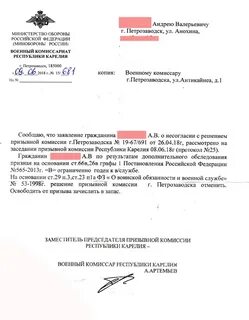 Заявление решения призывной комиссии
