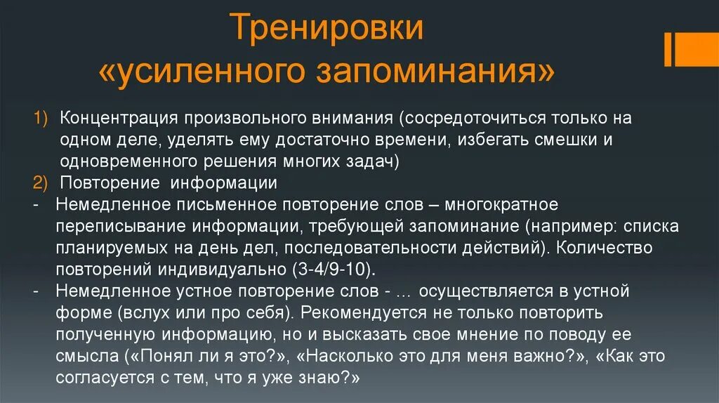 Время концентрации произвольного внимания взрослого человека:. Текст на запоминание для тренинга. Усиление запоминания слов. Произвольное внимание.