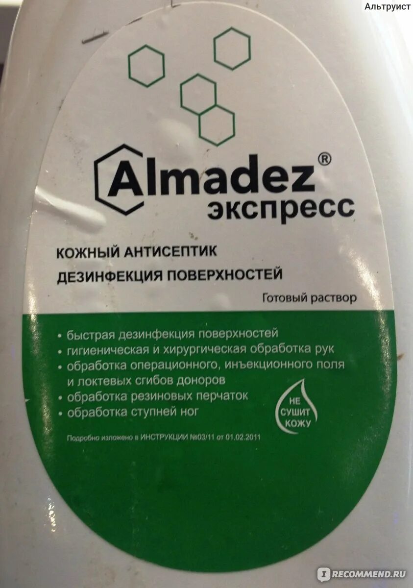 Алмадез дезинфицирующее средство эспресс. Алмадез дезинфицирующее средство разводить. Дезинфицирующее средство Алмадез-хлор. Разведение Алмадез концентрат.