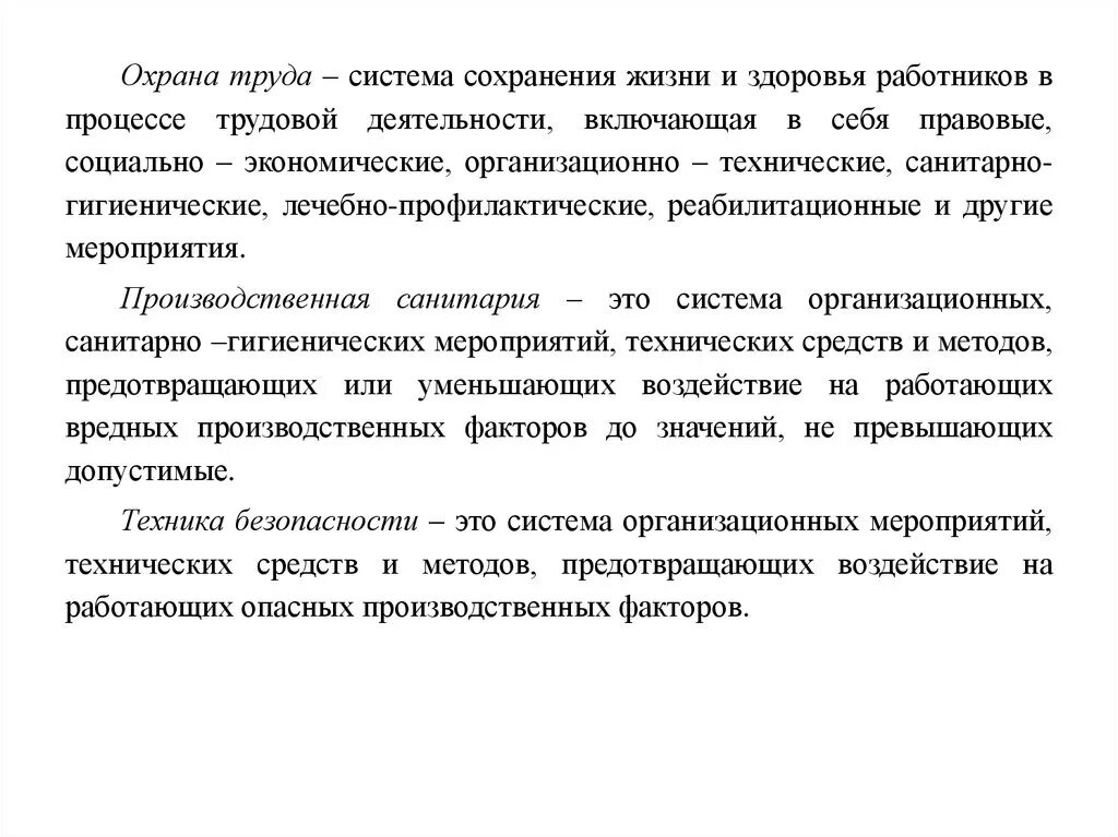 Система социально экономических мероприятий по охране здоровья. Охрана труда медицинского персонала. Правовые мероприятия по охране труда. Система сохранения жизни и здоровья работников в процессе трудовой. Охрана труда - система сохранения жизни.