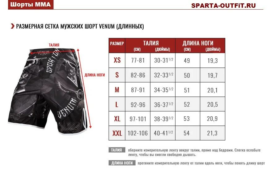 62 размер шорт. Шорты Venum MMA Размерная сетка. Шорты Venum Gladiator 3.0 Black/Red. Размерная сетка Венум шорты l. Venum VTC 3.0 шорты.