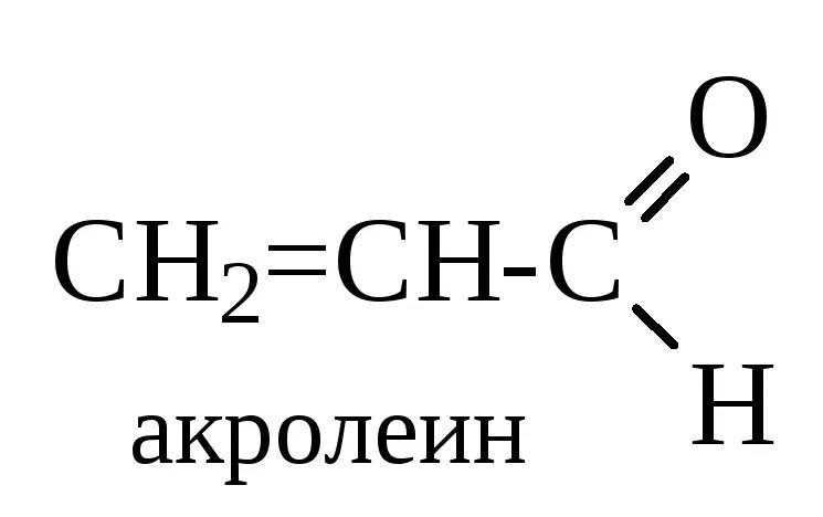 Акролеин химическая формула. Акролеин структурная формула. Акролеин и формальдегид. Пропеналь акролеин.