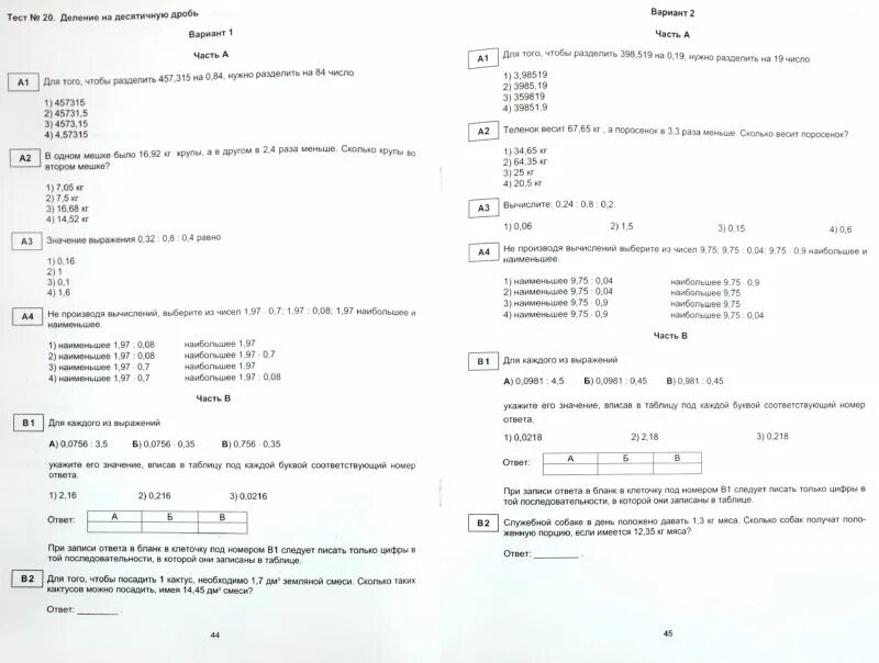 Математика тестовые материалы для оценки качества 9 класс. Тестовые материалы для оценки качества обучения 4 класс чтение. Тестовые материалы по оценке качества обучения 4 класс математика. Тестовые материалы для оценки качества обучения 3 класс.