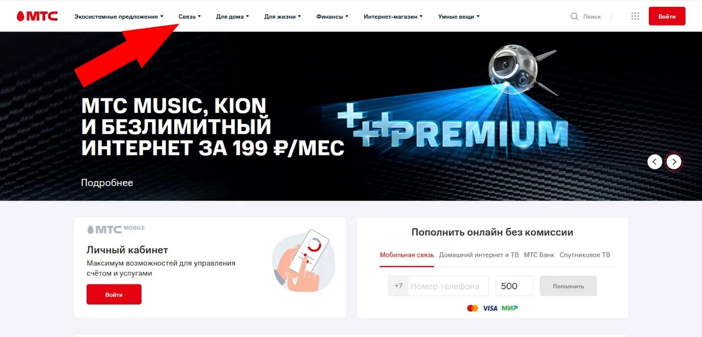 Kion Premium МТС. МТС премиум логотип. Промокод на подписку МТС премиум. Как отключить "Kion + МТС Premium".