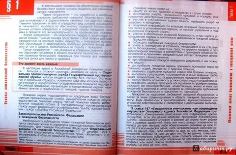 Обж 10 класс противодействие