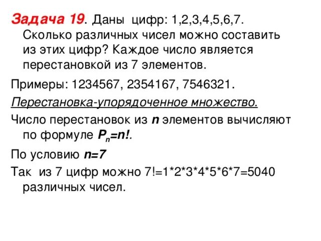 Ответ на 5 операцию. Составление чисел из цифр. Число состоящее из цифр: 1 2 2 4 4 3. Число перестановок 2;2;1 из 5. Задачи на сочетание с цифрами.