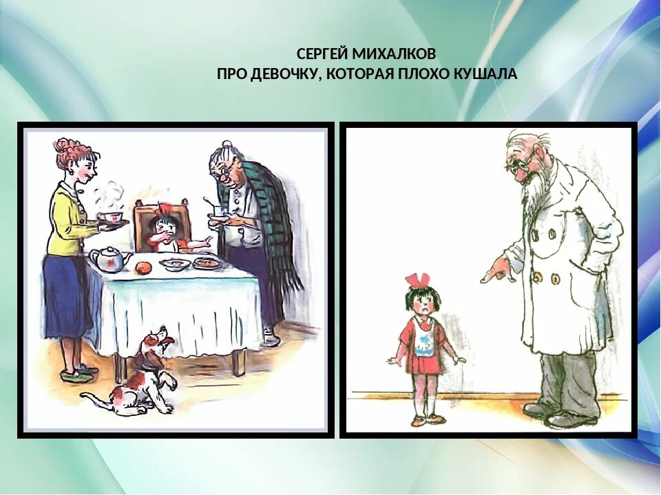 Стихотворение про девочку которая плохо кушала. Сергей михалков про девочку которая плохо кушала. сергей михалков юля плохо кушает. книга про девочку которая плохо кушала. стих про девочку которая плохо кушала с михалков.