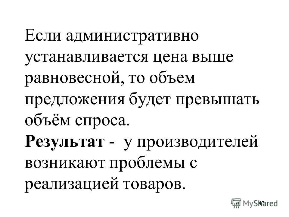 Доцент предложения. Доцент предложения. Доцент предложения. Доцент предложения. Изменение цены товара комплемента.