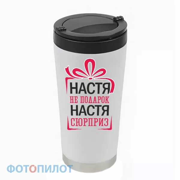 Фигурка сердечко. Настя не подарок настя сюрприз. Надпись настя не подарок настя сюрприз. Настенька сувенир на память. Медвежонок сувенирный в футболке.