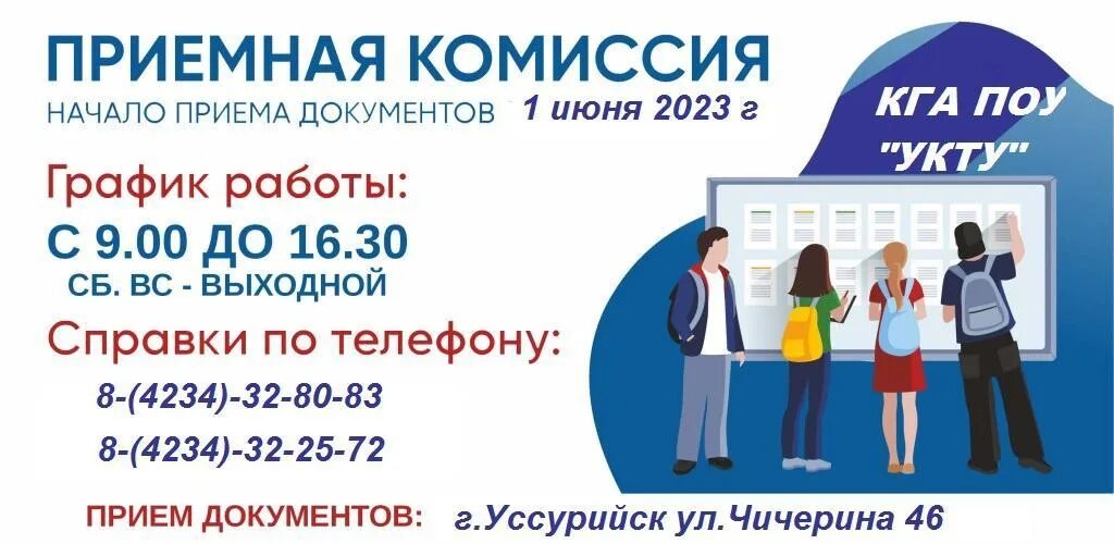 Для приемной комиссии в колледже. Телефон приемной комиссии кострома. Что такое статус приемной комиссии. Кооперативный техникум хабаровск. В приемную комиссию.