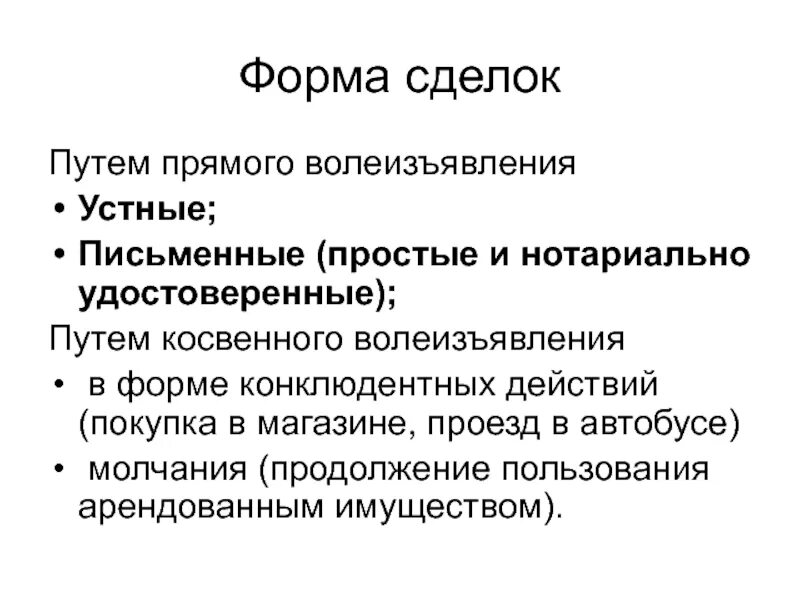 Примеры конклюдентных сделок. Конклюдентные действия заключение. Конклюдентные действия это действия. Сделка совершенная путем конклюдентных действий это сделка которая. Астатическое звено.