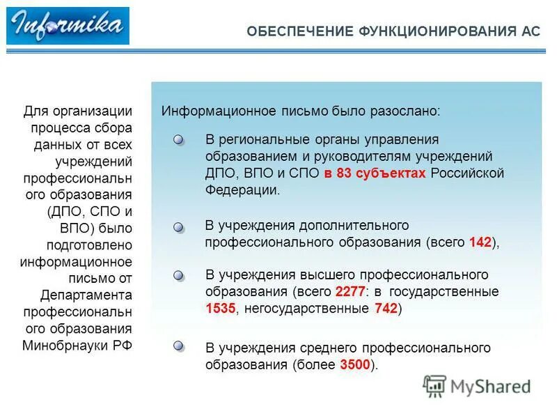 Гау дпо «смоленский областной институт развития образования». Дополнительное профессиональное образование. Структура учебного центра. Руководитель организации дополнительного профессионального образования. Состав учебного отдела.