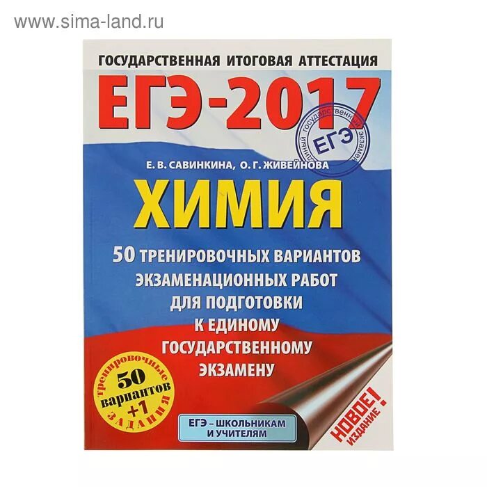 Химия подготовка к ЕГЭ. Широкопояс химия ЕГЭ. Подготовка к ЕГЭ 2016. Вариант ЕГЭ химия для подготовки.