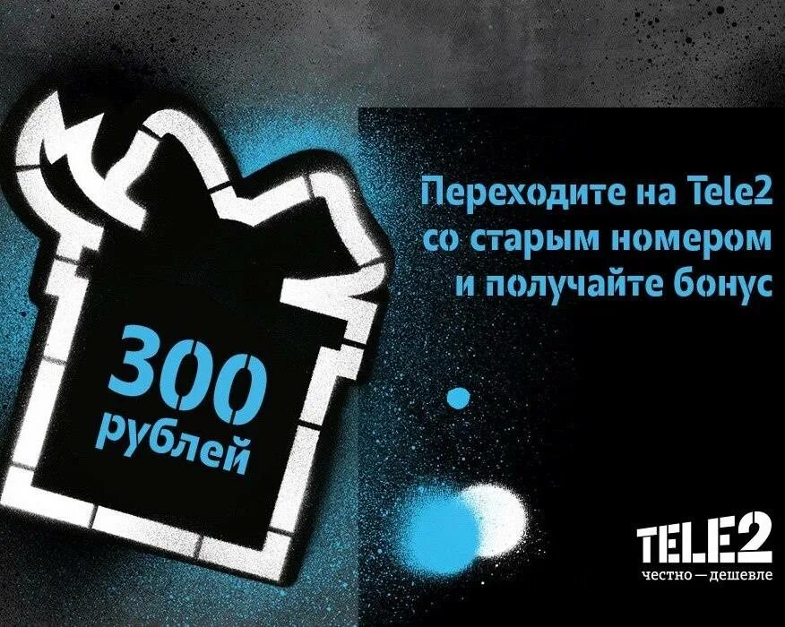 Бонусы мобильная связь. Tele2 логотип. Старый логотип теле2. Теле2 флаеры. Абоненты tele2.