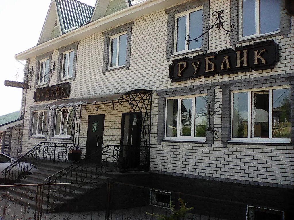 гостиница самей богородск. кафе богородск нижегородская. парк отель богородск ресторан. элен богородск меню. кафе самей оренбург.