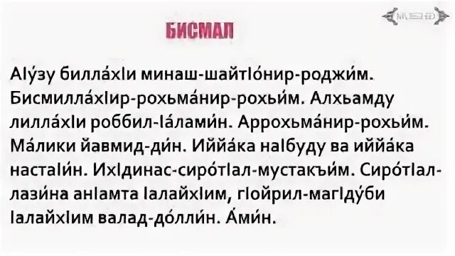 Правильное чтение аттахият. Бисмал. Правильное чтение аттахияту. Сура аттахияту. Сура Аль Фатиха на ингушском языке.