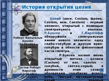 Франции история открытия элемента