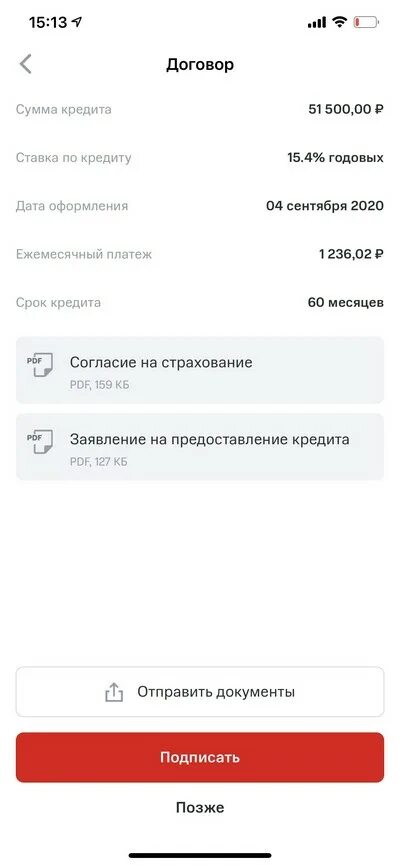 Кредит через приложение мтс. Номер договора мтс банк. как получить кредит мтс банк через приложение.