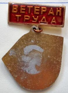 Ветеран труда дагестана