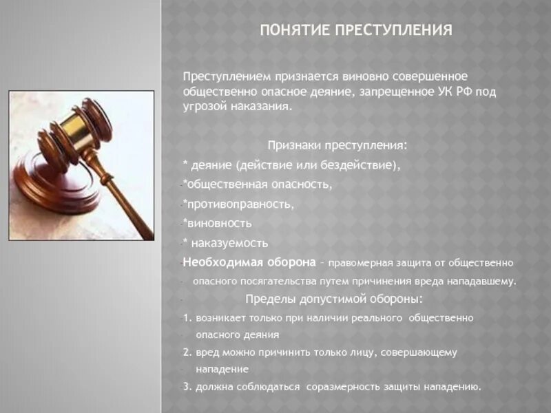 Преступление признается деянием