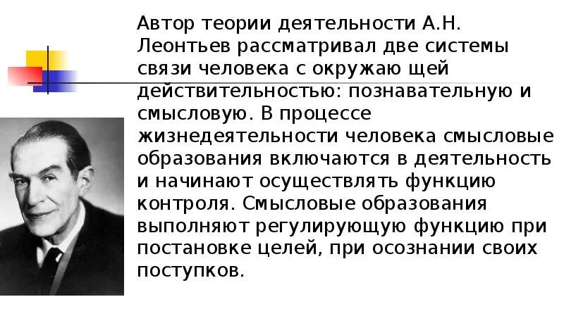 По прошествии некоторого времени. Теория деятельности а.н Леонтьева. А Н Леонтьев психология деятельности. А Н Леонтьев теория деятельности. А Н Леонтьев психология теория деятельности.