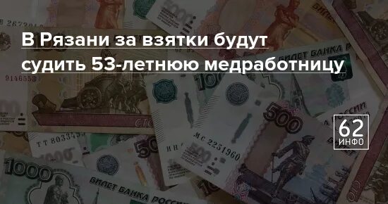 Взятка рязань. Взятка рязань