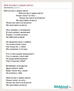 Мой костер в тумане слова
