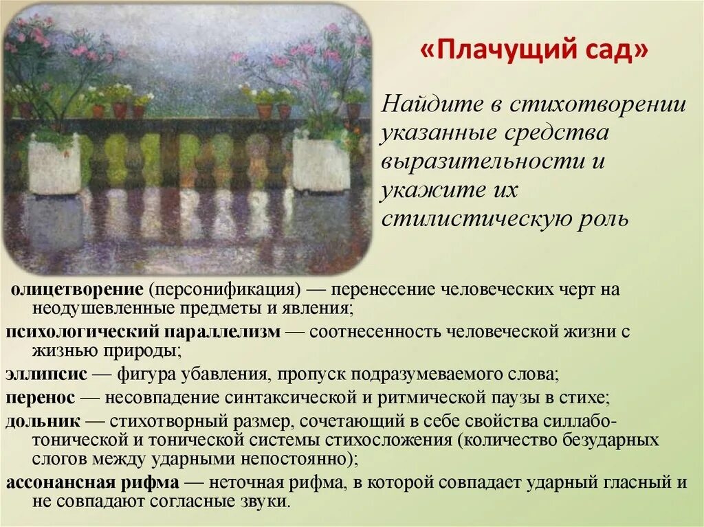 Плачущий сад стих. Олицетворение в стихотворении Плачущий сад. Плачущий сад Пастернак. Стих Плачущий сад Пастернак.